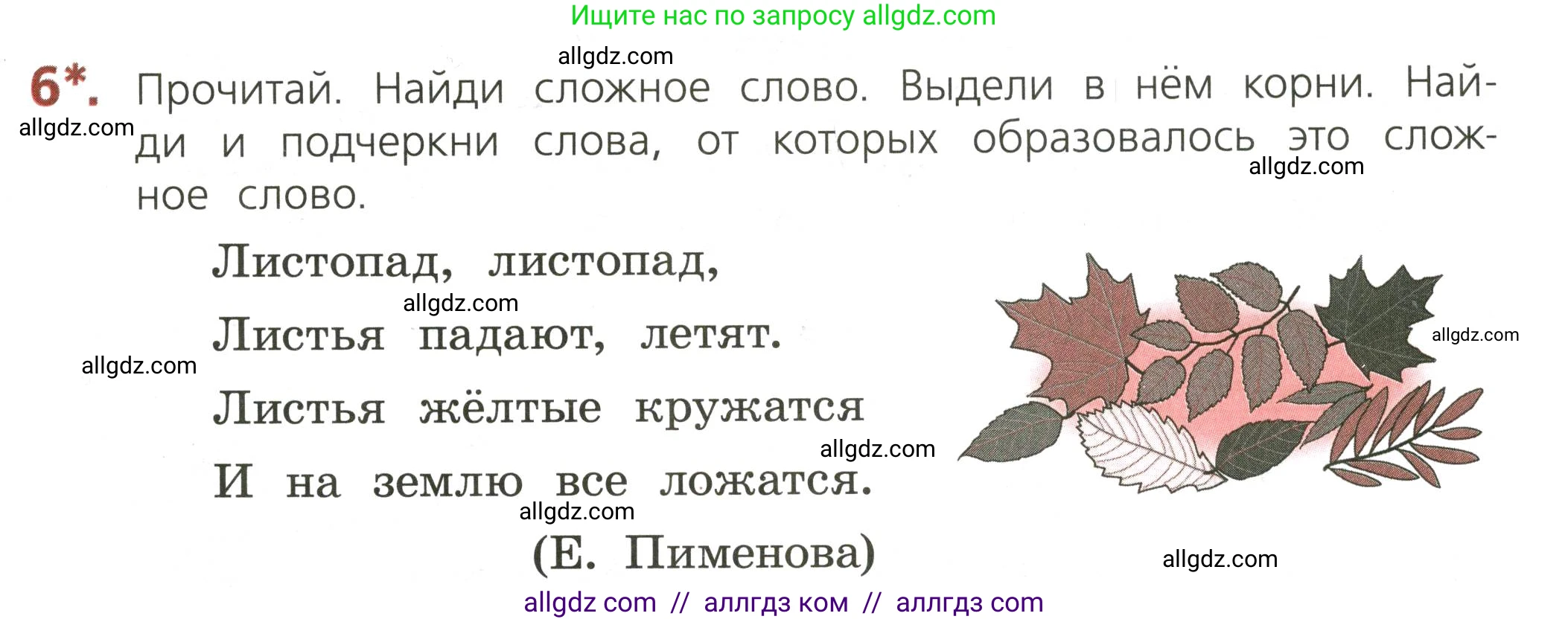 Русский язык, 3 класс Тетрадь учебных достижений, автор: Канакина Валентина Павловна, издательство Просвещение, Москва, 2023, белого цвета, страница 21, номер 6, Условие