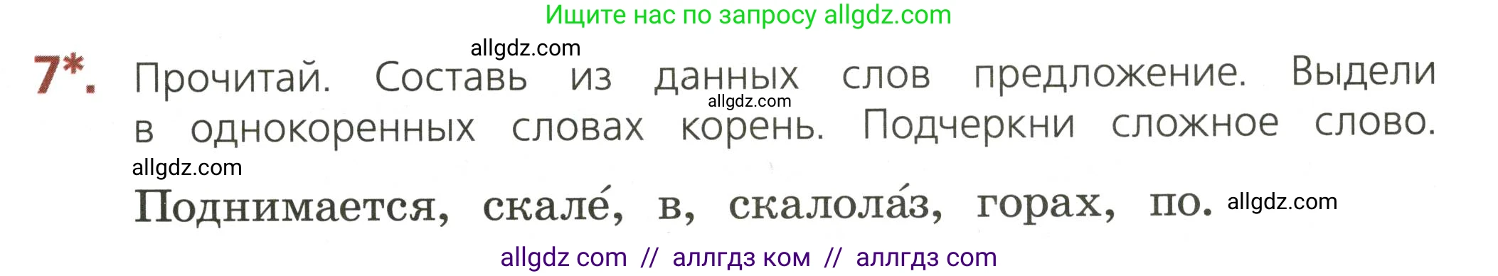 Русский язык, 3 класс Тетрадь учебных достижений, автор: Канакина Валентина Павловна, издательство Просвещение, Москва, 2023, белого цвета, страница 21, номер 7, Условие