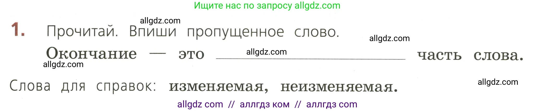 Русский язык, 3 класс Тетрадь учебных достижений, автор: Канакина Валентина Павловна, издательство Просвещение, Москва, 2023, белого цвета, страница 22, номер 1, Условие
