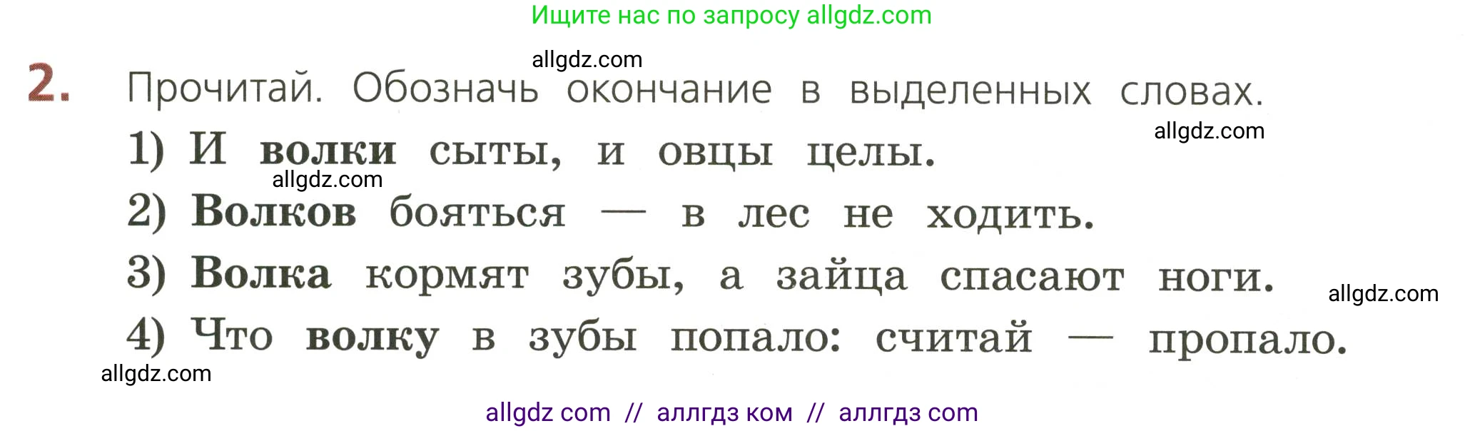 Русский язык, 3 класс Тетрадь учебных достижений, автор: Канакина Валентина Павловна, издательство Просвещение, Москва, 2023, белого цвета, страница 22, номер 2, Условие