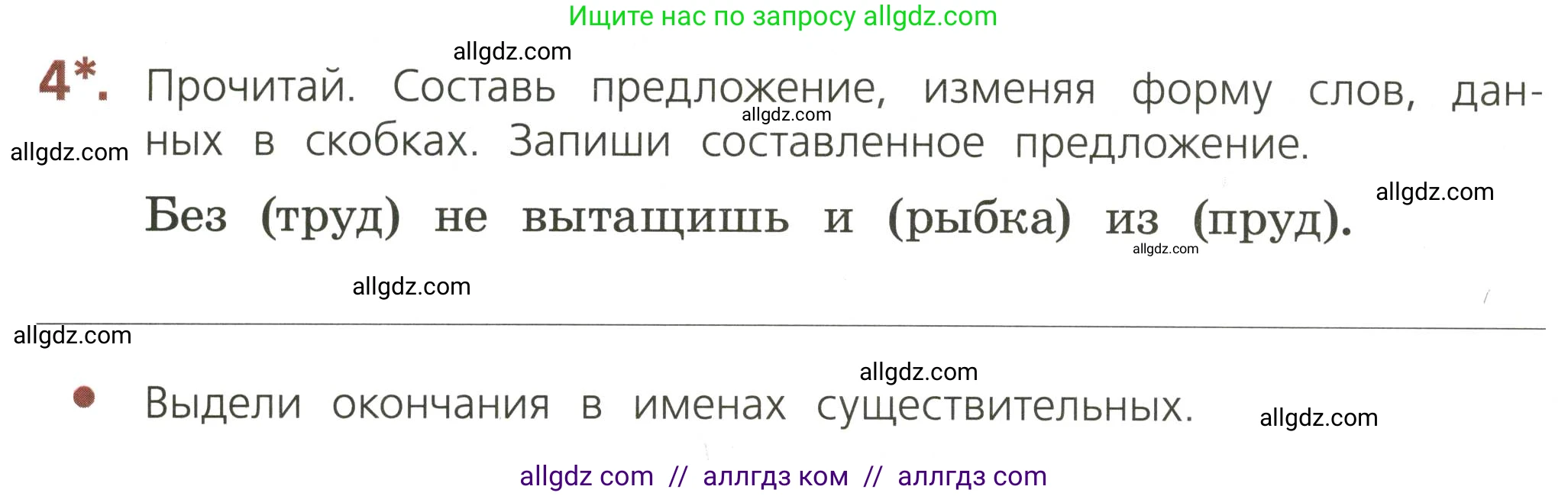 Русский язык, 3 класс Тетрадь учебных достижений, автор: Канакина Валентина Павловна, издательство Просвещение, Москва, 2023, белого цвета, страница 22, номер 4, Условие