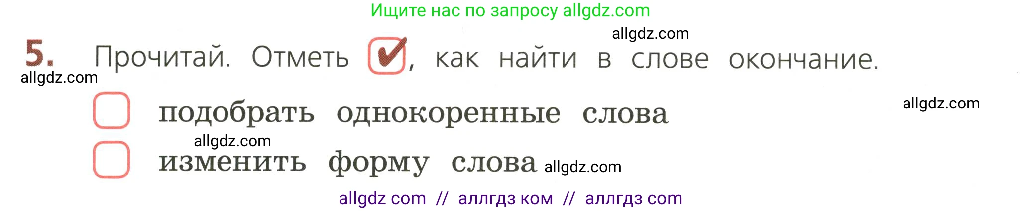 Русский язык, 3 класс Тетрадь учебных достижений, автор: Канакина Валентина Павловна, издательство Просвещение, Москва, 2023, белого цвета, страница 22, номер 5, Условие