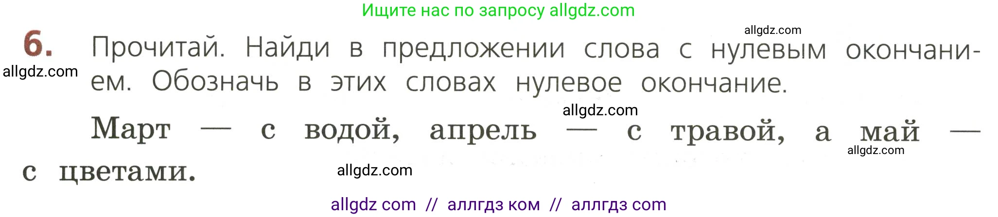 Русский язык, 3 класс Тетрадь учебных достижений, автор: Канакина Валентина Павловна, издательство Просвещение, Москва, 2023, белого цвета, страница 22, номер 6, Условие