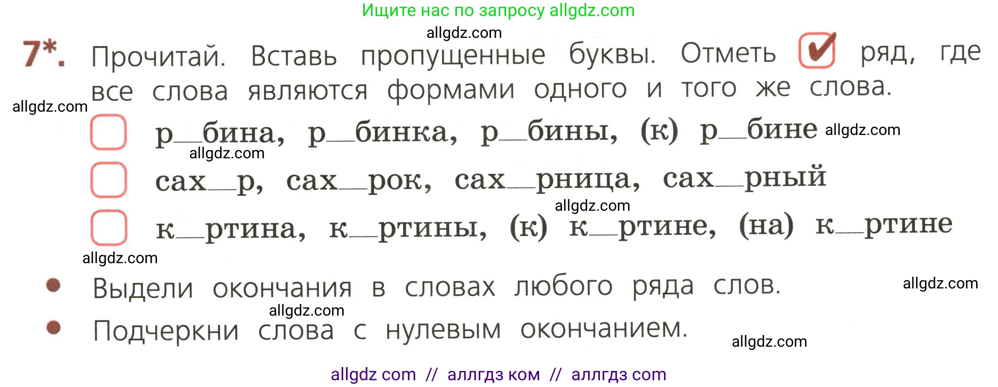 Русский язык, 3 класс Тетрадь учебных достижений, автор: Канакина Валентина Павловна, издательство Просвещение, Москва, 2023, белого цвета, страница 23, номер 7, Условие