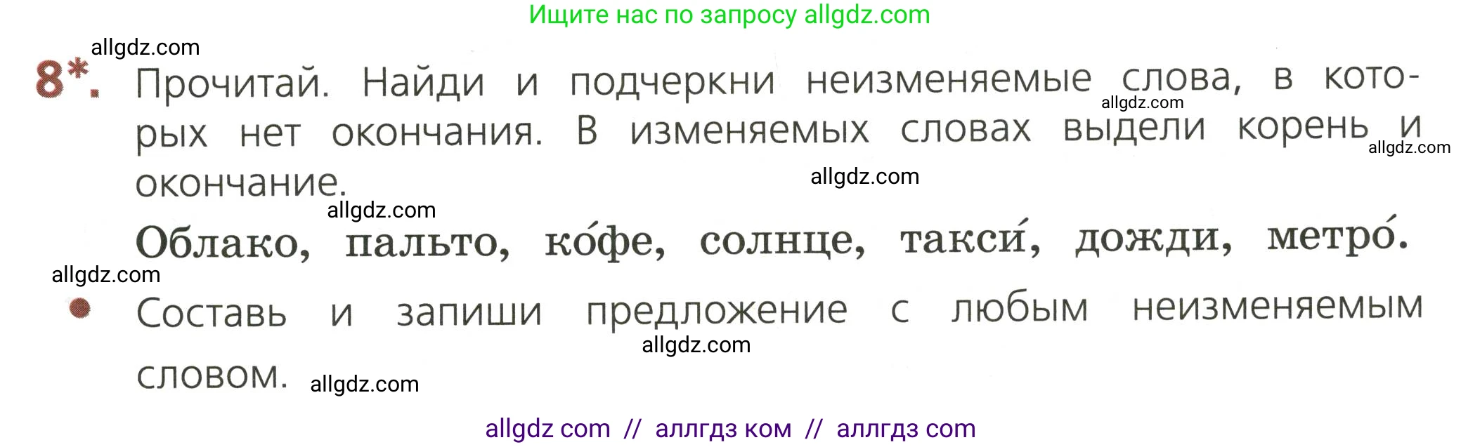 Русский язык, 3 класс Тетрадь учебных достижений, автор: Канакина Валентина Павловна, издательство Просвещение, Москва, 2023, белого цвета, страница 23, номер 8, Условие