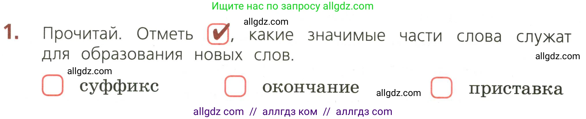 Русский язык, 3 класс Тетрадь учебных достижений, автор: Канакина Валентина Павловна, издательство Просвещение, Москва, 2023, белого цвета, страница 24, номер 1, Условие