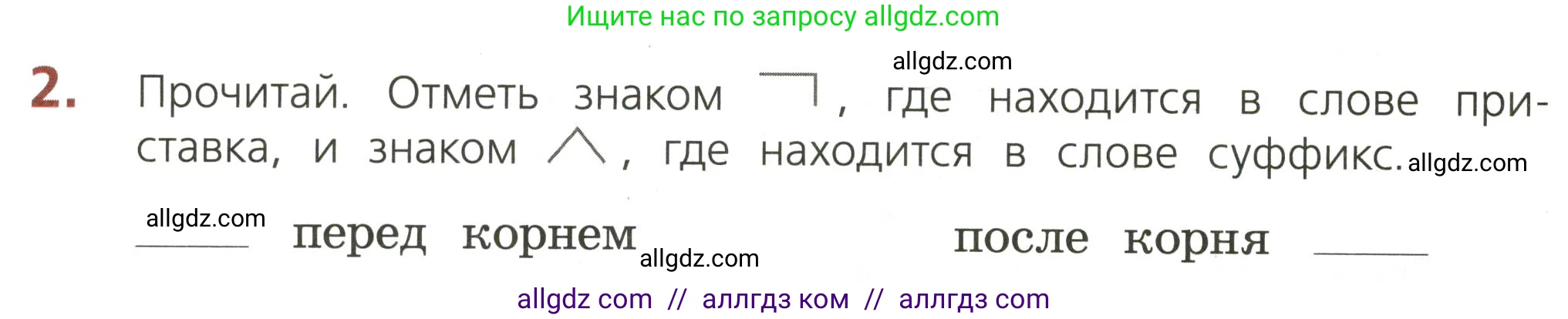 Русский язык, 3 класс Тетрадь учебных достижений, автор: Канакина Валентина Павловна, издательство Просвещение, Москва, 2023, белого цвета, страница 24, номер 2, Условие
