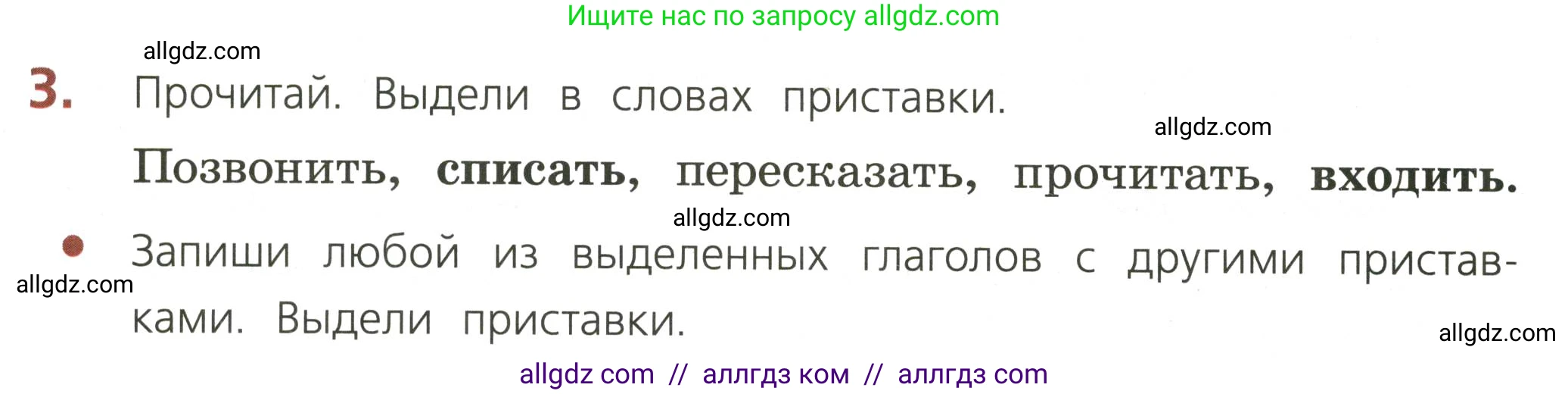 Русский язык, 3 класс Тетрадь учебных достижений, автор: Канакина Валентина Павловна, издательство Просвещение, Москва, 2023, белого цвета, страница 24, номер 3, Условие