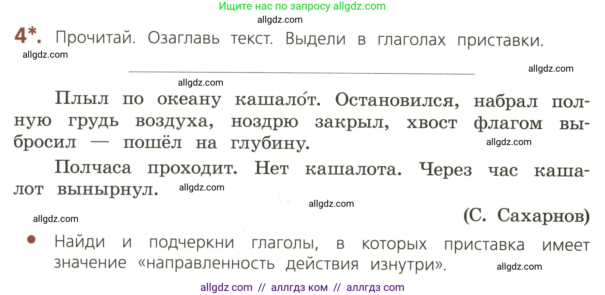 Русский язык, 3 класс Тетрадь учебных достижений, автор: Канакина Валентина Павловна, издательство Просвещение, Москва, 2023, белого цвета, страница 24, номер 4, Условие