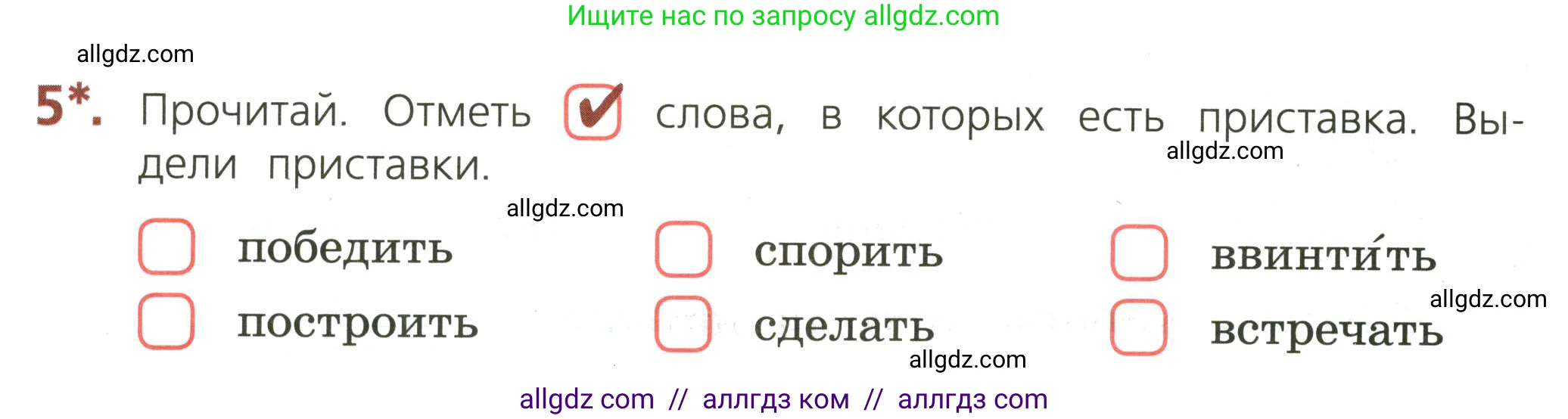 Русский язык, 3 класс Тетрадь учебных достижений, автор: Канакина Валентина Павловна, издательство Просвещение, Москва, 2023, белого цвета, страница 24, номер 5, Условие
