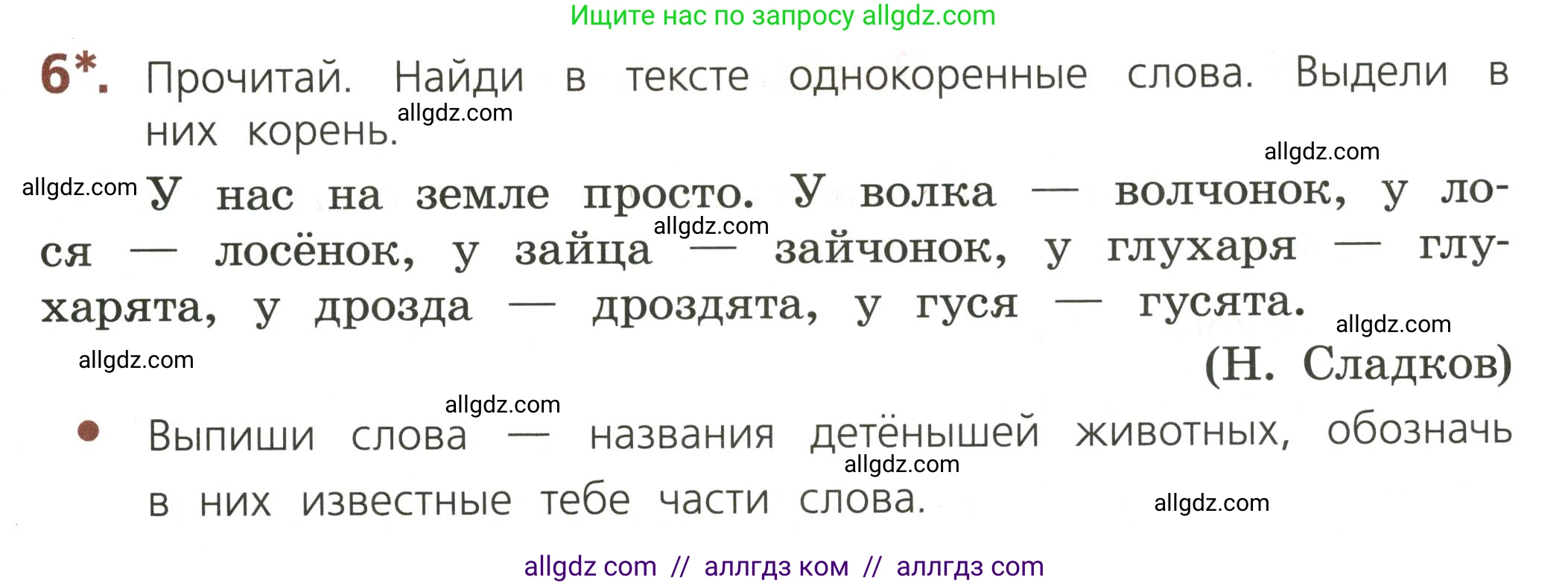 Русский язык, 3 класс Тетрадь учебных достижений, автор: Канакина Валентина Павловна, издательство Просвещение, Москва, 2023, белого цвета, страница 25, номер 6, Условие
