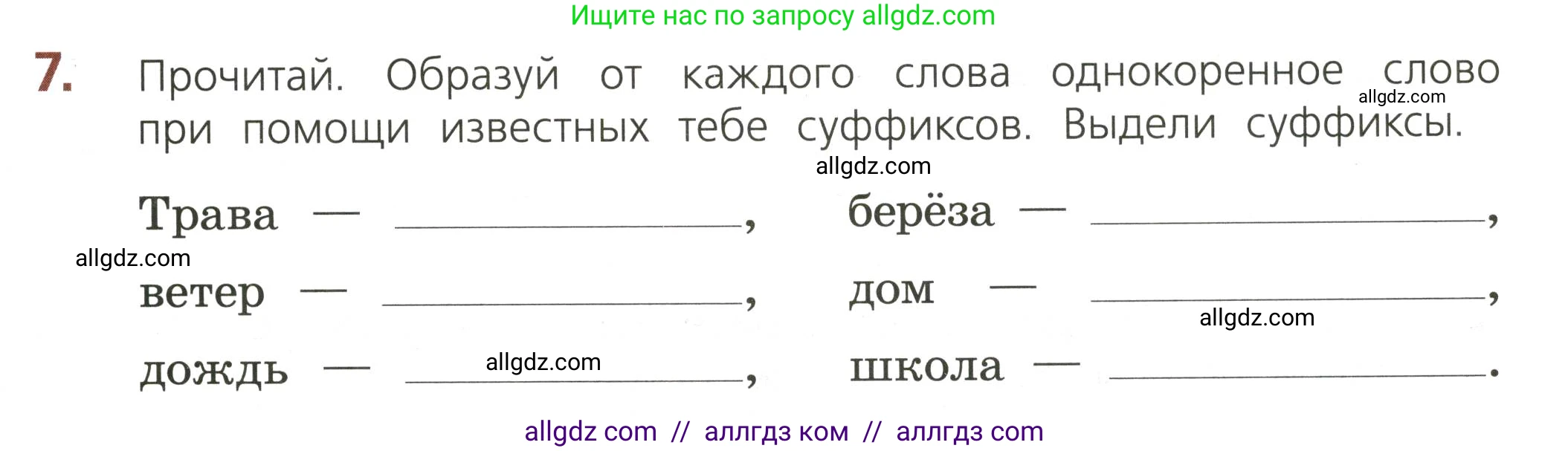 Русский язык, 3 класс Тетрадь учебных достижений, автор: Канакина Валентина Павловна, издательство Просвещение, Москва, 2023, белого цвета, страница 25, номер 7, Условие