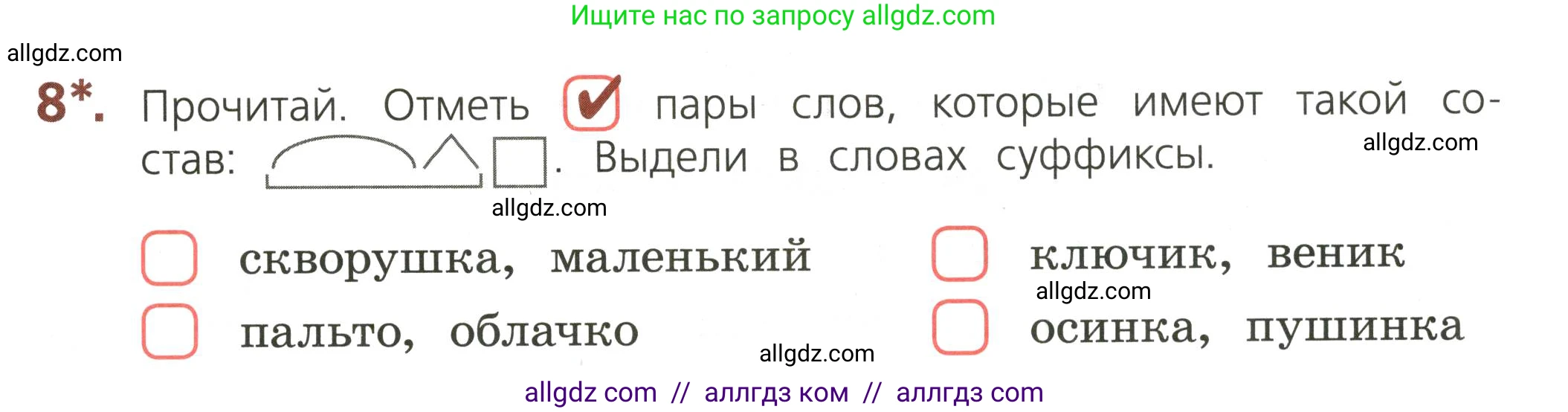 Русский язык, 3 класс Тетрадь учебных достижений, автор: Канакина Валентина Павловна, издательство Просвещение, Москва, 2023, белого цвета, страница 25, номер 8, Условие