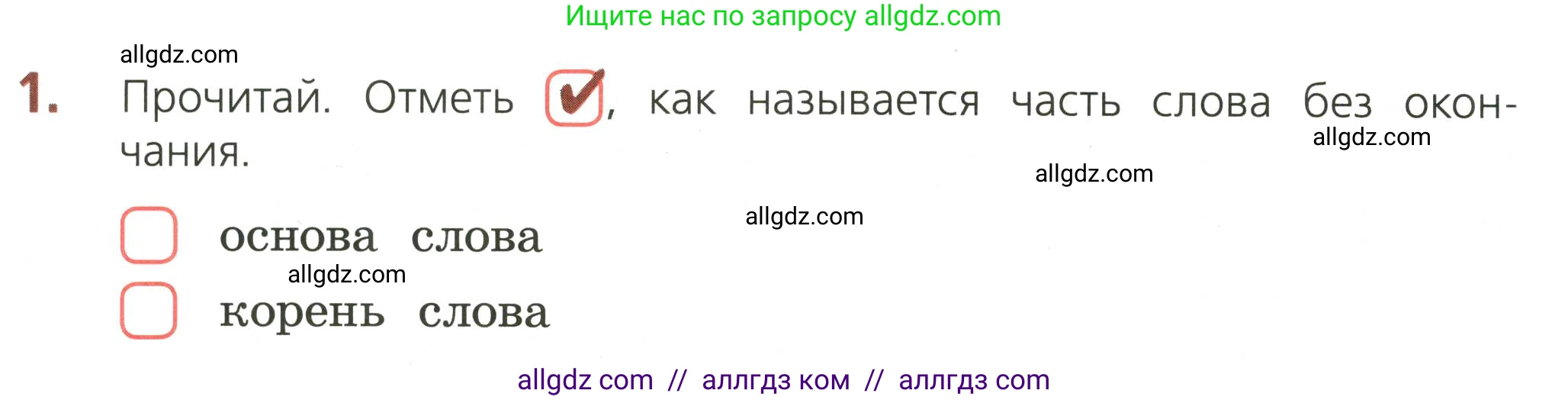 Русский язык, 3 класс Тетрадь учебных достижений, автор: Канакина Валентина Павловна, издательство Просвещение, Москва, 2023, белого цвета, страница 26, номер 1, Условие
