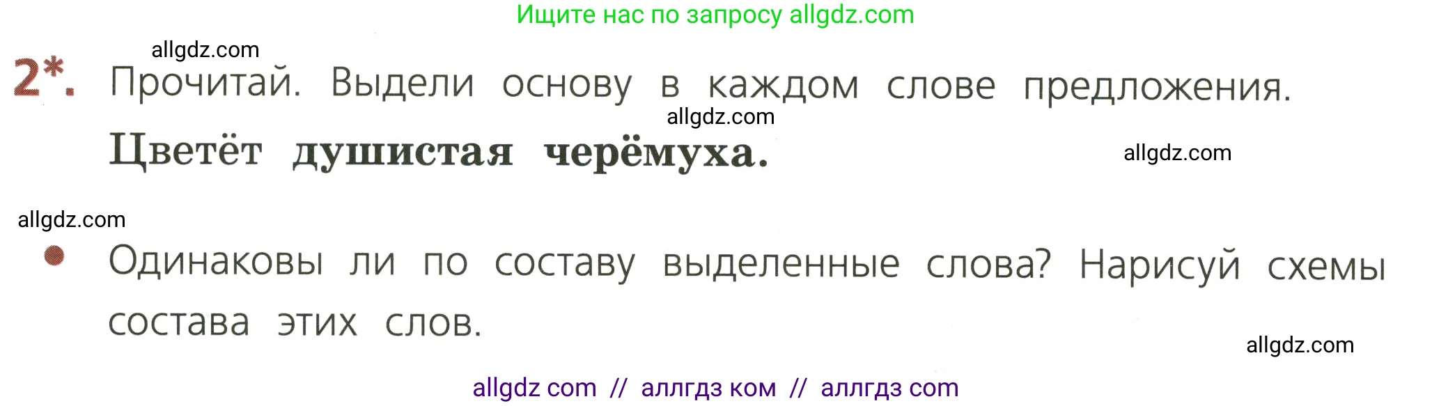 Русский язык, 3 класс Тетрадь учебных достижений, автор: Канакина Валентина Павловна, издательство Просвещение, Москва, 2023, белого цвета, страница 26, номер 2, Условие