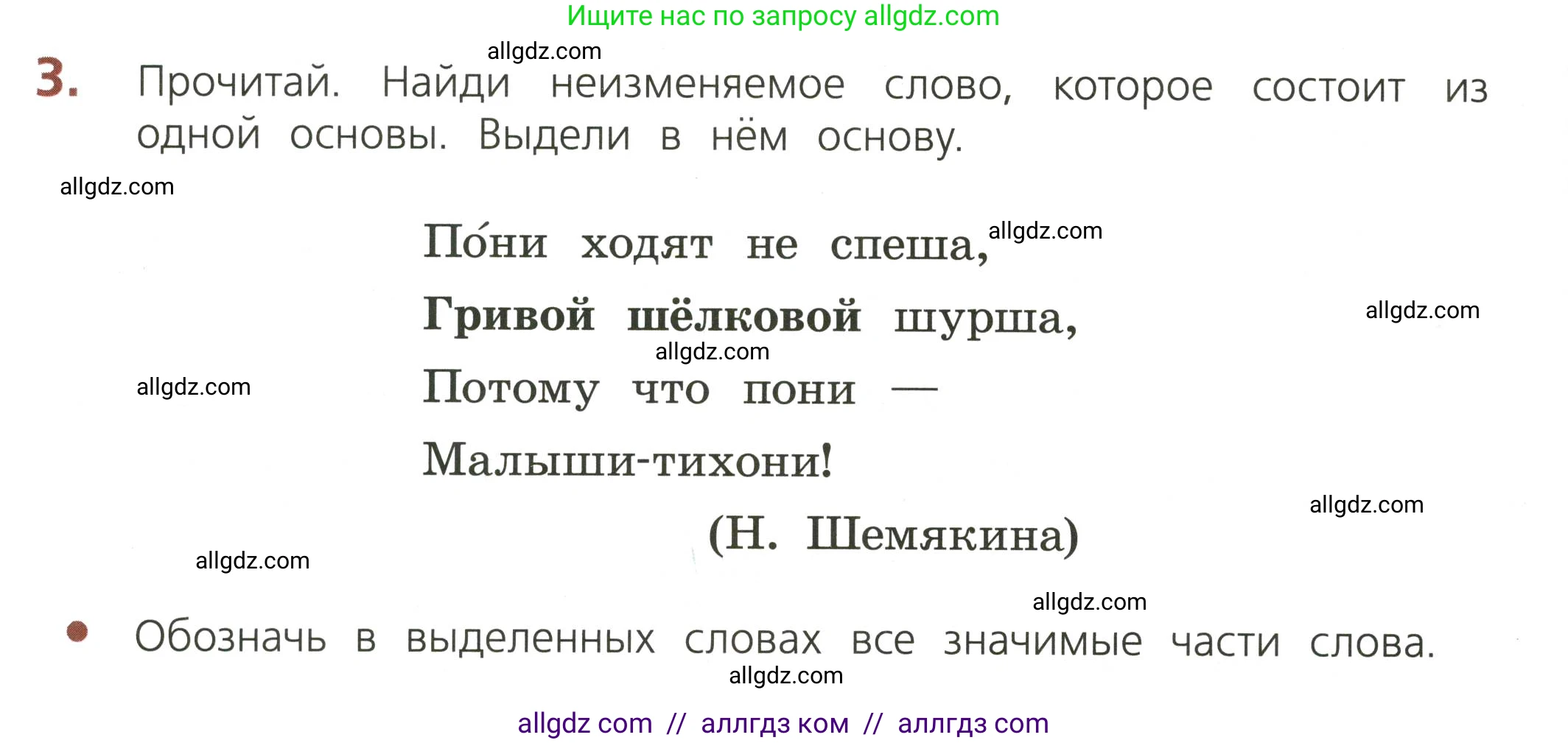 Русский язык, 3 класс Тетрадь учебных достижений, автор: Канакина Валентина Павловна, издательство Просвещение, Москва, 2023, белого цвета, страница 26, номер 3, Условие
