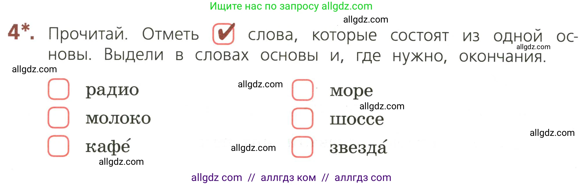 Русский язык, 3 класс Тетрадь учебных достижений, автор: Канакина Валентина Павловна, издательство Просвещение, Москва, 2023, белого цвета, страница 26, номер 4, Условие