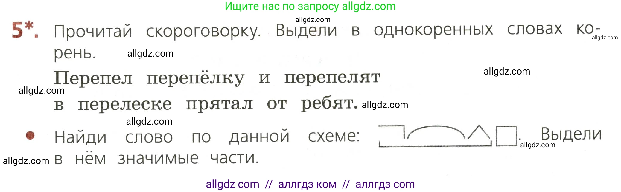 Русский язык, 3 класс Тетрадь учебных достижений, автор: Канакина Валентина Павловна, издательство Просвещение, Москва, 2023, белого цвета, страница 27, номер 5, Условие