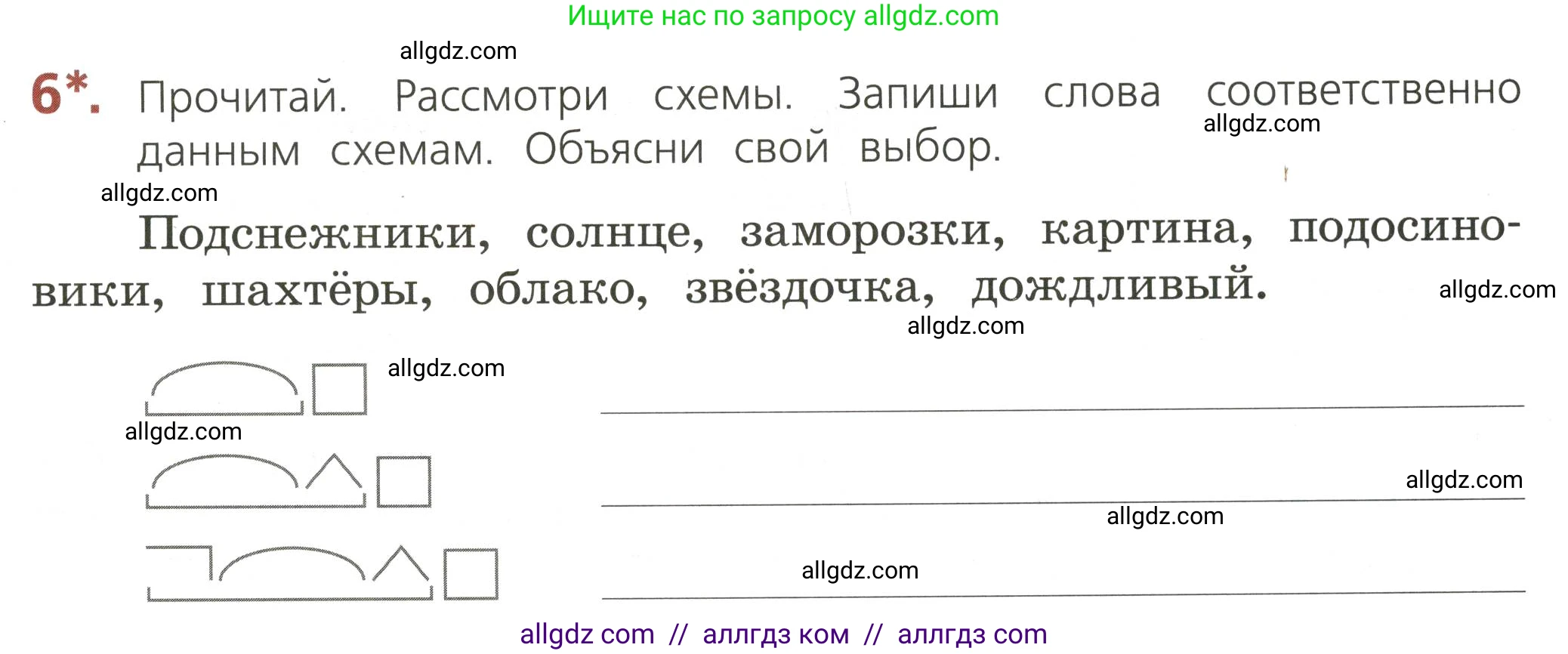 Русский язык, 3 класс Тетрадь учебных достижений, автор: Канакина Валентина Павловна, издательство Просвещение, Москва, 2023, белого цвета, страница 27, номер 6, Условие