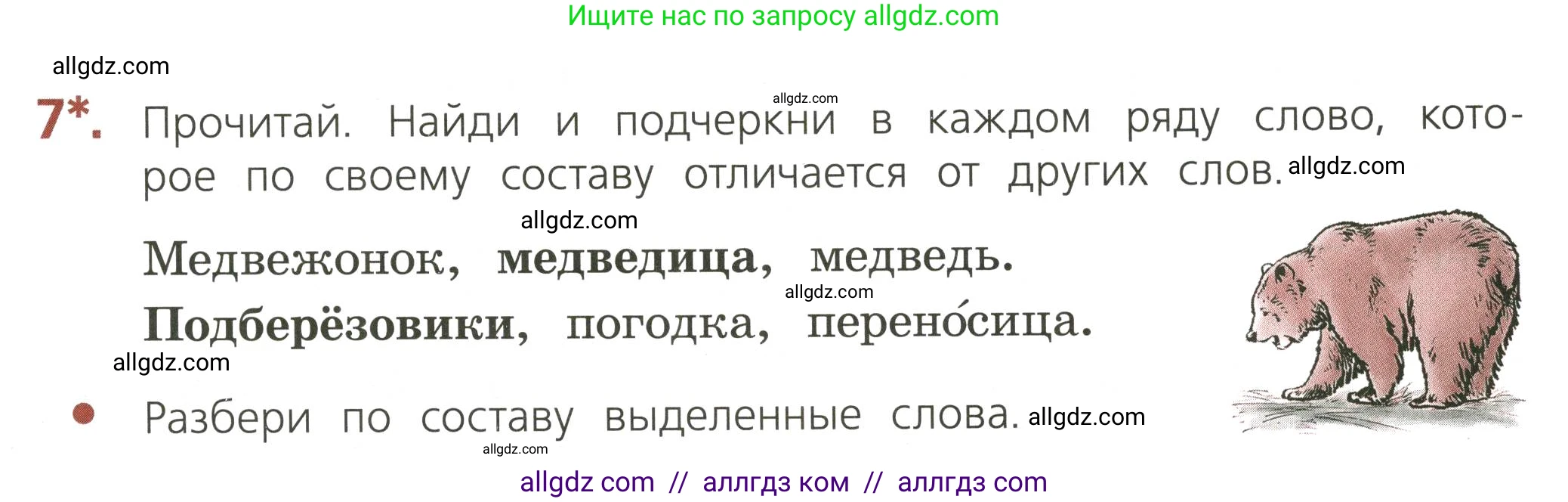 Русский язык, 3 класс Тетрадь учебных достижений, автор: Канакина Валентина Павловна, издательство Просвещение, Москва, 2023, белого цвета, страница 27, номер 7, Условие