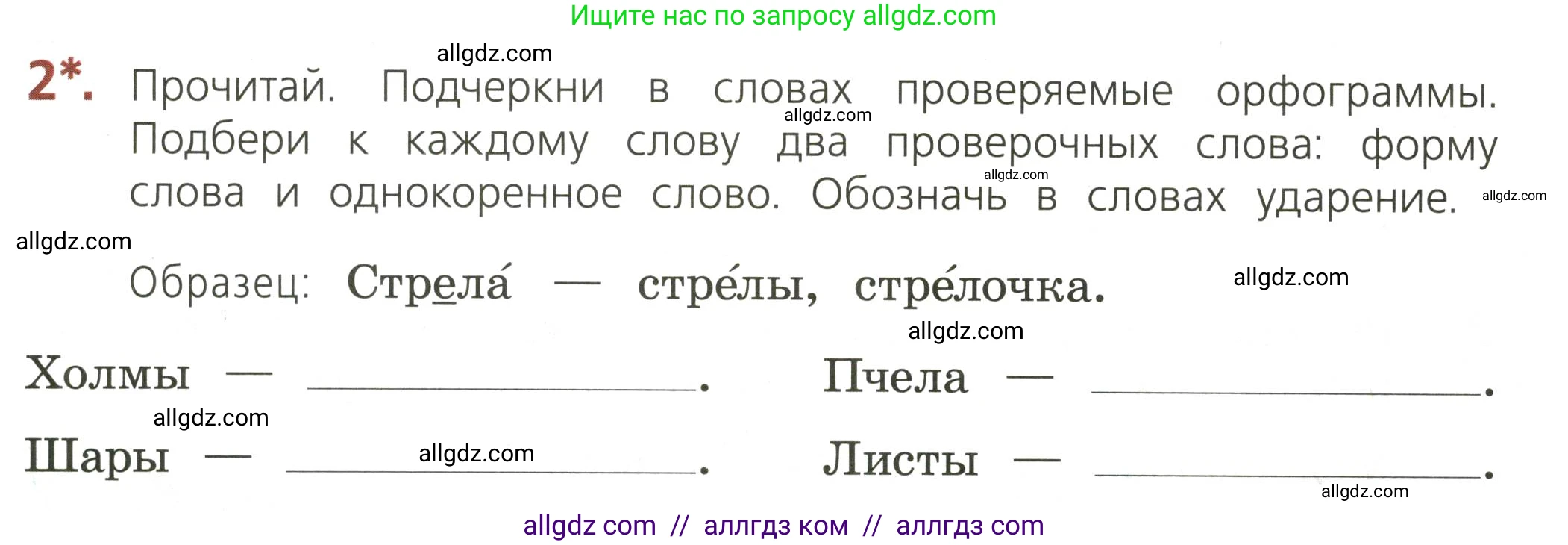Русский язык, 3 класс Тетрадь учебных достижений, автор: Канакина Валентина Павловна, издательство Просвещение, Москва, 2023, белого цвета, страница 28, номер 2, Условие