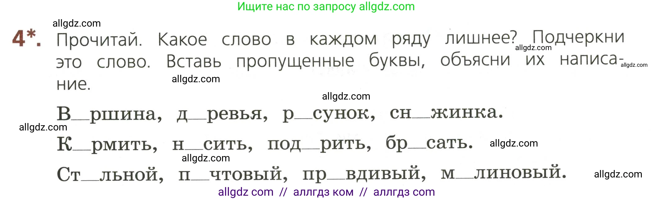 Русский язык, 3 класс Тетрадь учебных достижений, автор: Канакина Валентина Павловна, издательство Просвещение, Москва, 2023, белого цвета, страница 29, номер 4, Условие