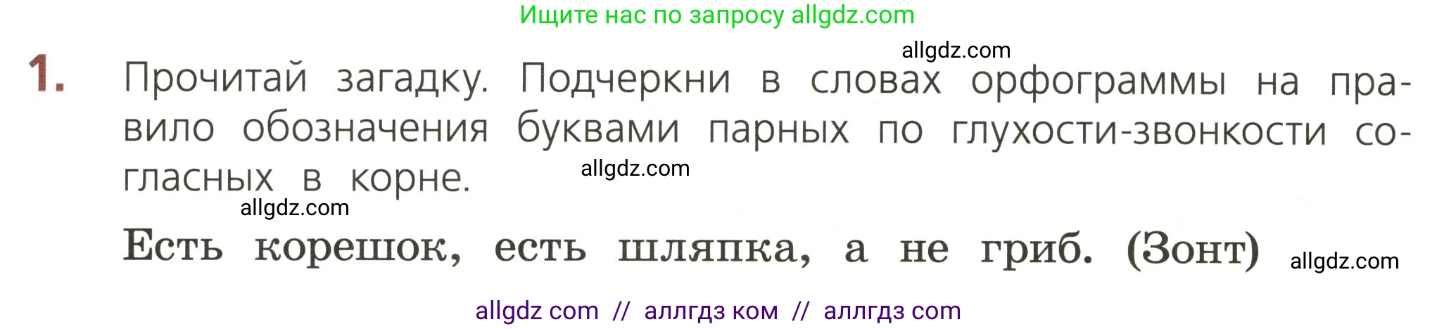 Русский язык, 3 класс Тетрадь учебных достижений, автор: Канакина Валентина Павловна, издательство Просвещение, Москва, 2023, белого цвета, страница 30, номер 1, Условие