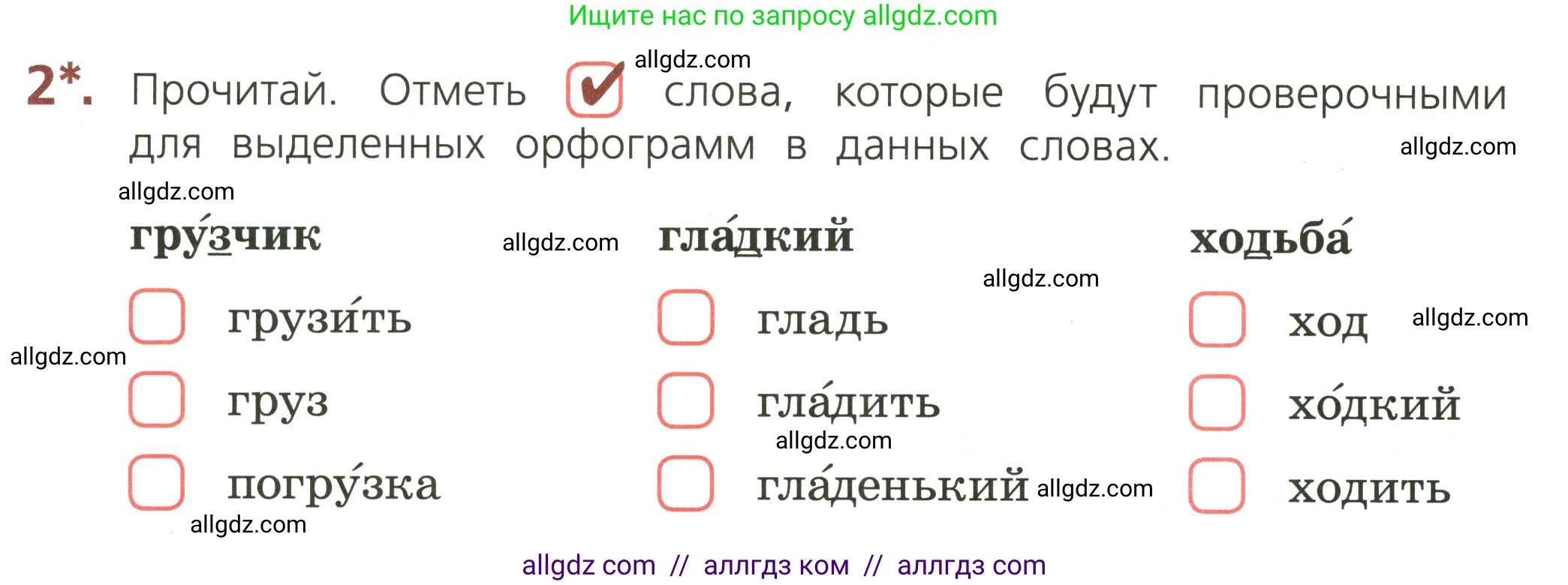 Русский язык, 3 класс Тетрадь учебных достижений, автор: Канакина Валентина Павловна, издательство Просвещение, Москва, 2023, белого цвета, страница 30, номер 2, Условие