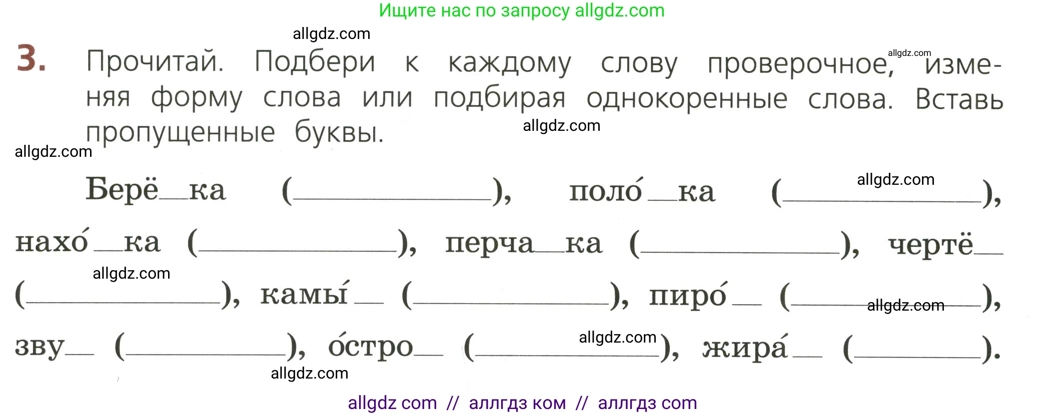 Русский язык, 3 класс Тетрадь учебных достижений, автор: Канакина Валентина Павловна, издательство Просвещение, Москва, 2023, белого цвета, страница 30, номер 3, Условие