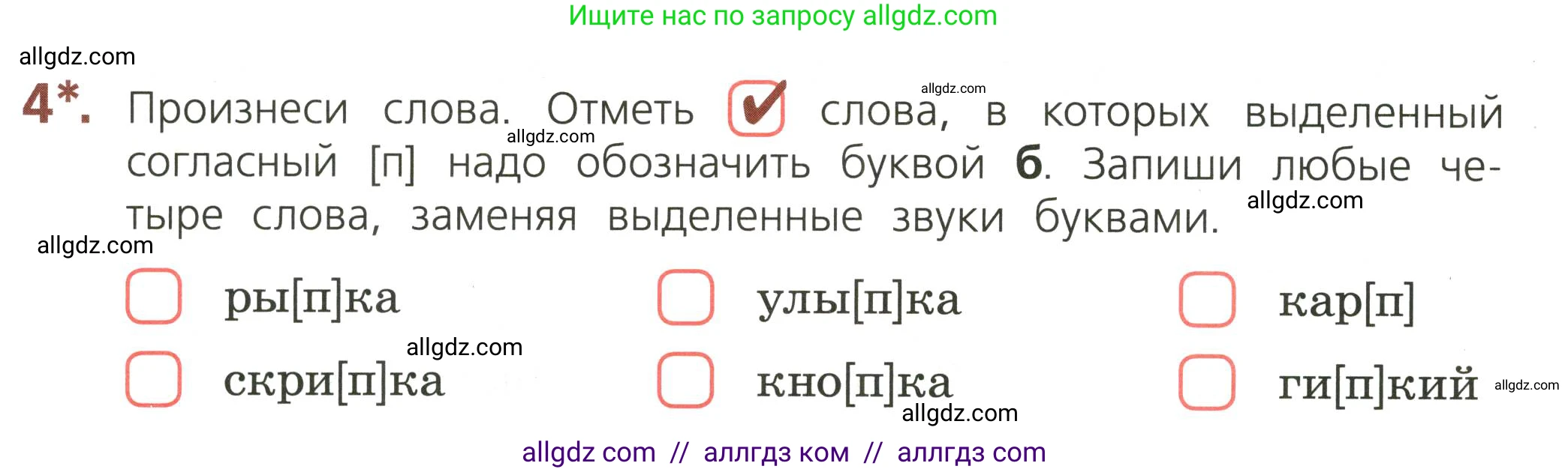 Русский язык, 3 класс Тетрадь учебных достижений, автор: Канакина Валентина Павловна, издательство Просвещение, Москва, 2023, белого цвета, страница 30, номер 4, Условие