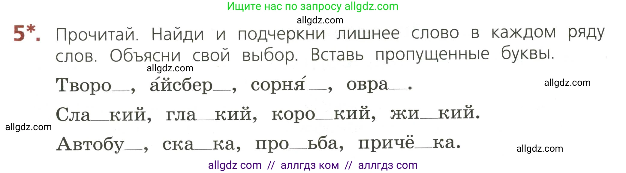 Русский язык, 3 класс Тетрадь учебных достижений, автор: Канакина Валентина Павловна, издательство Просвещение, Москва, 2023, белого цвета, страница 31, номер 5, Условие