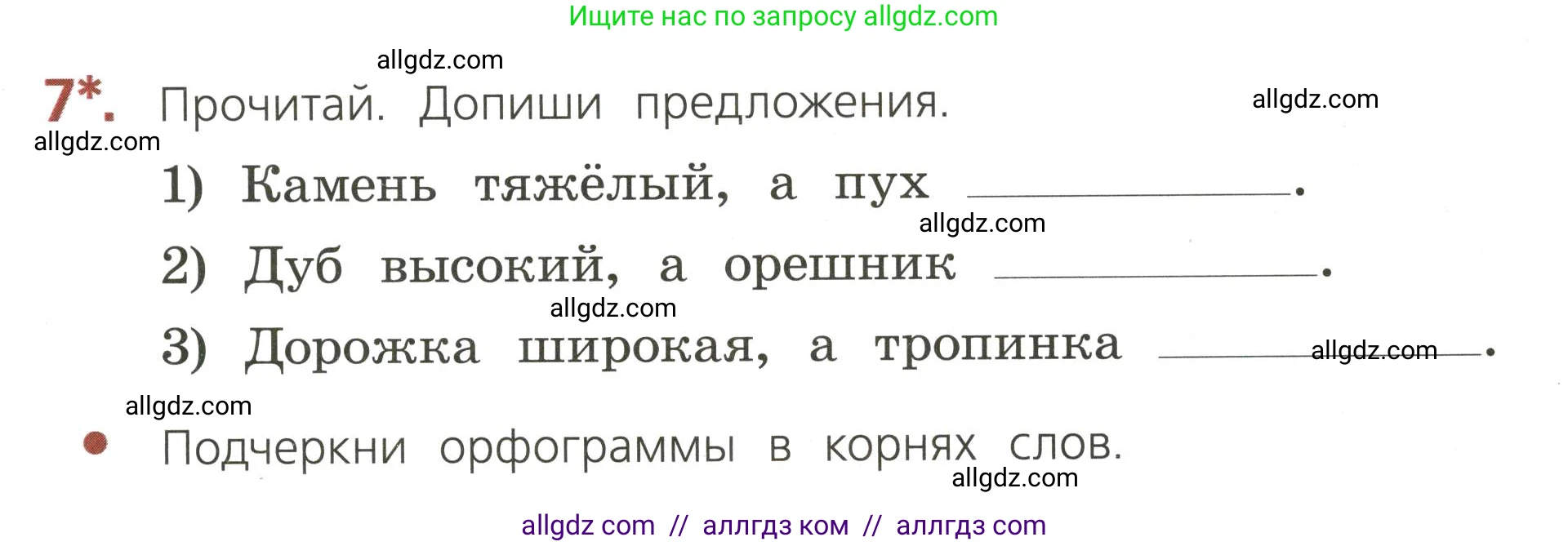 Русский язык, 3 класс Тетрадь учебных достижений, автор: Канакина Валентина Павловна, издательство Просвещение, Москва, 2023, белого цвета, страница 31, номер 7, Условие