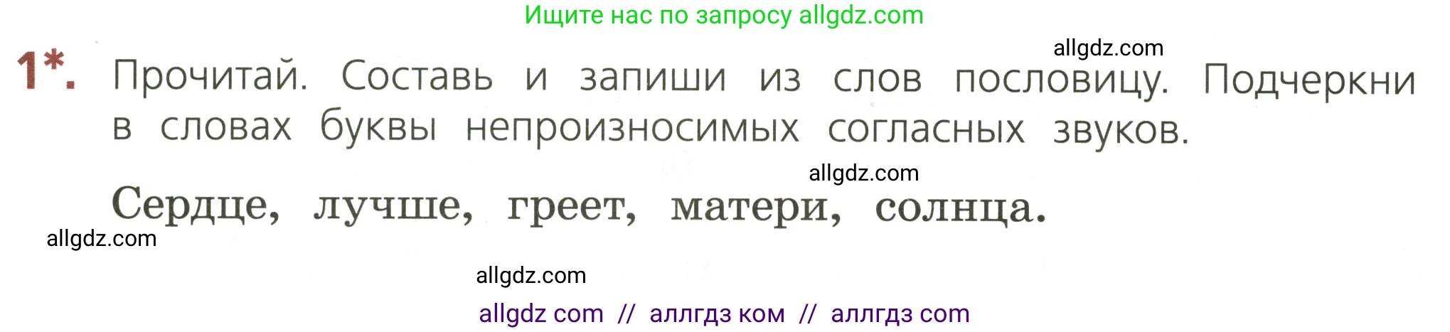Русский язык, 3 класс Тетрадь учебных достижений, автор: Канакина Валентина Павловна, издательство Просвещение, Москва, 2023, белого цвета, страница 32, номер 1, Условие