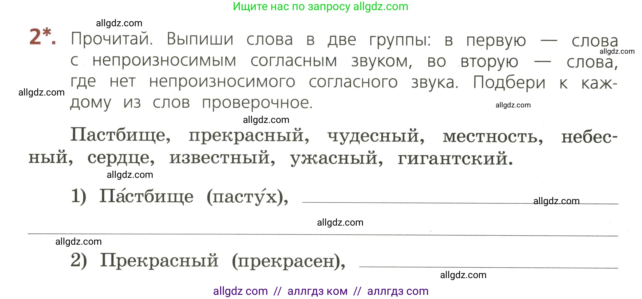 Русский язык, 3 класс Тетрадь учебных достижений, автор: Канакина Валентина Павловна, издательство Просвещение, Москва, 2023, белого цвета, страница 32, номер 2, Условие