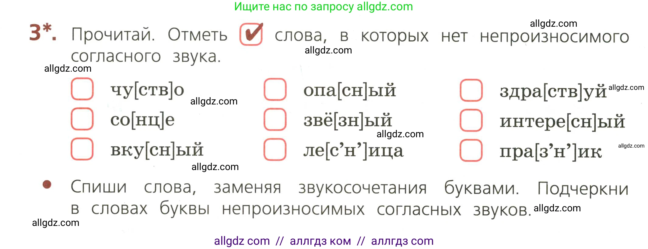 Русский язык, 3 класс Тетрадь учебных достижений, автор: Канакина Валентина Павловна, издательство Просвещение, Москва, 2023, белого цвета, страница 32, номер 3, Условие