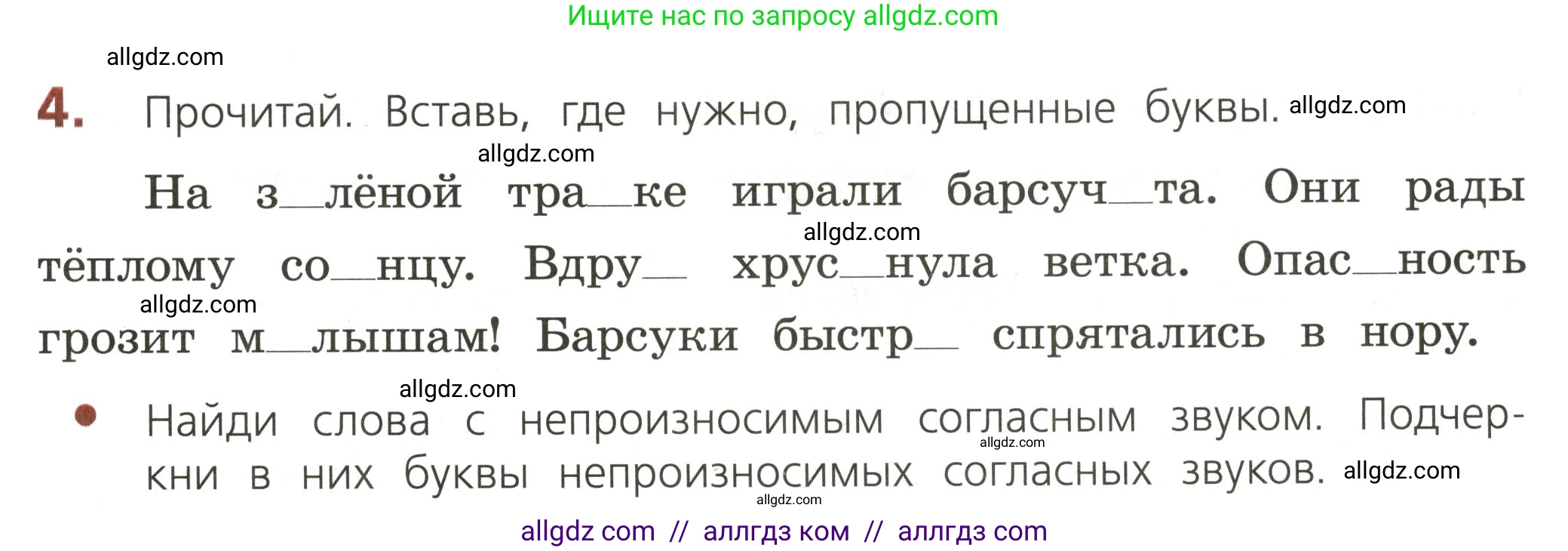 Русский язык, 3 класс Тетрадь учебных достижений, автор: Канакина Валентина Павловна, издательство Просвещение, Москва, 2023, белого цвета, страница 33, номер 4, Условие