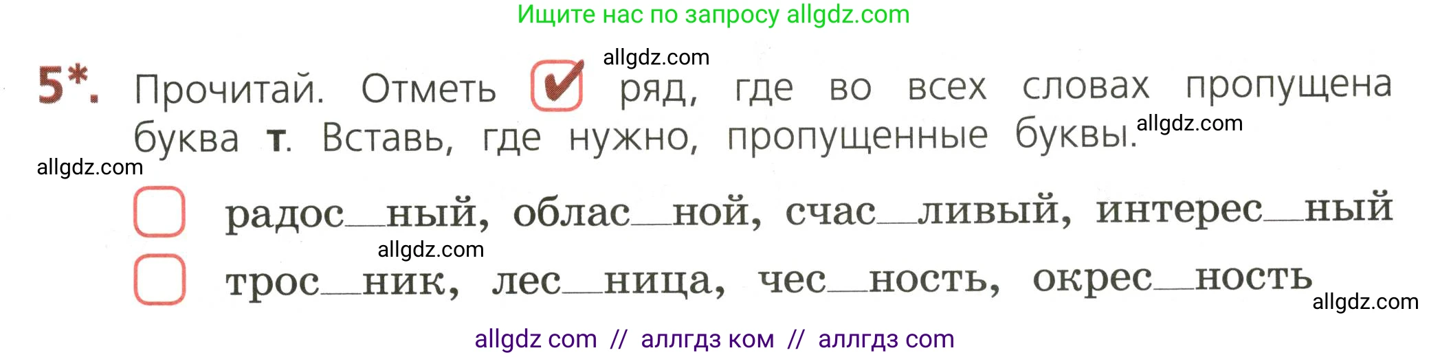 Русский язык, 3 класс Тетрадь учебных достижений, автор: Канакина Валентина Павловна, издательство Просвещение, Москва, 2023, белого цвета, страница 33, номер 5, Условие