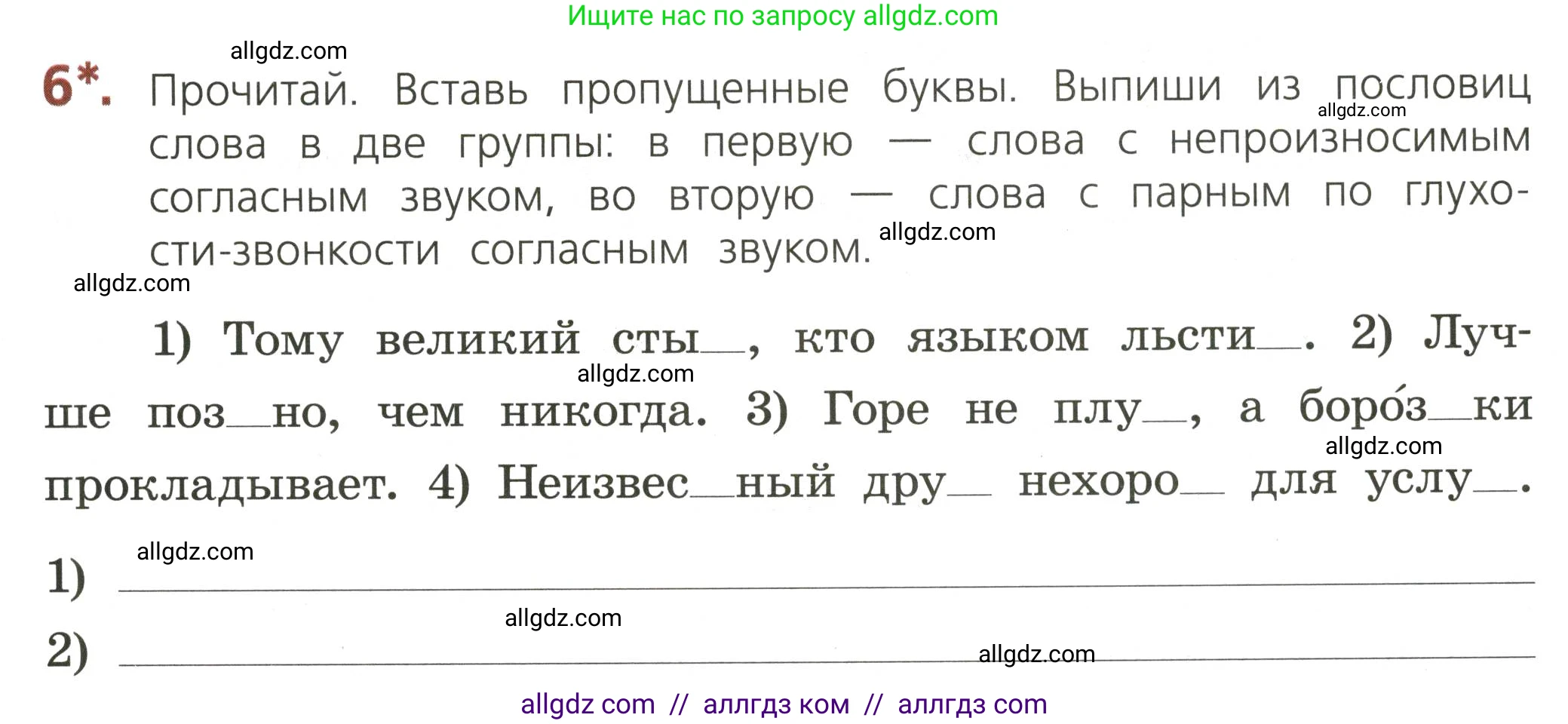 Русский язык, 3 класс Тетрадь учебных достижений, автор: Канакина Валентина Павловна, издательство Просвещение, Москва, 2023, белого цвета, страница 33, номер 6, Условие