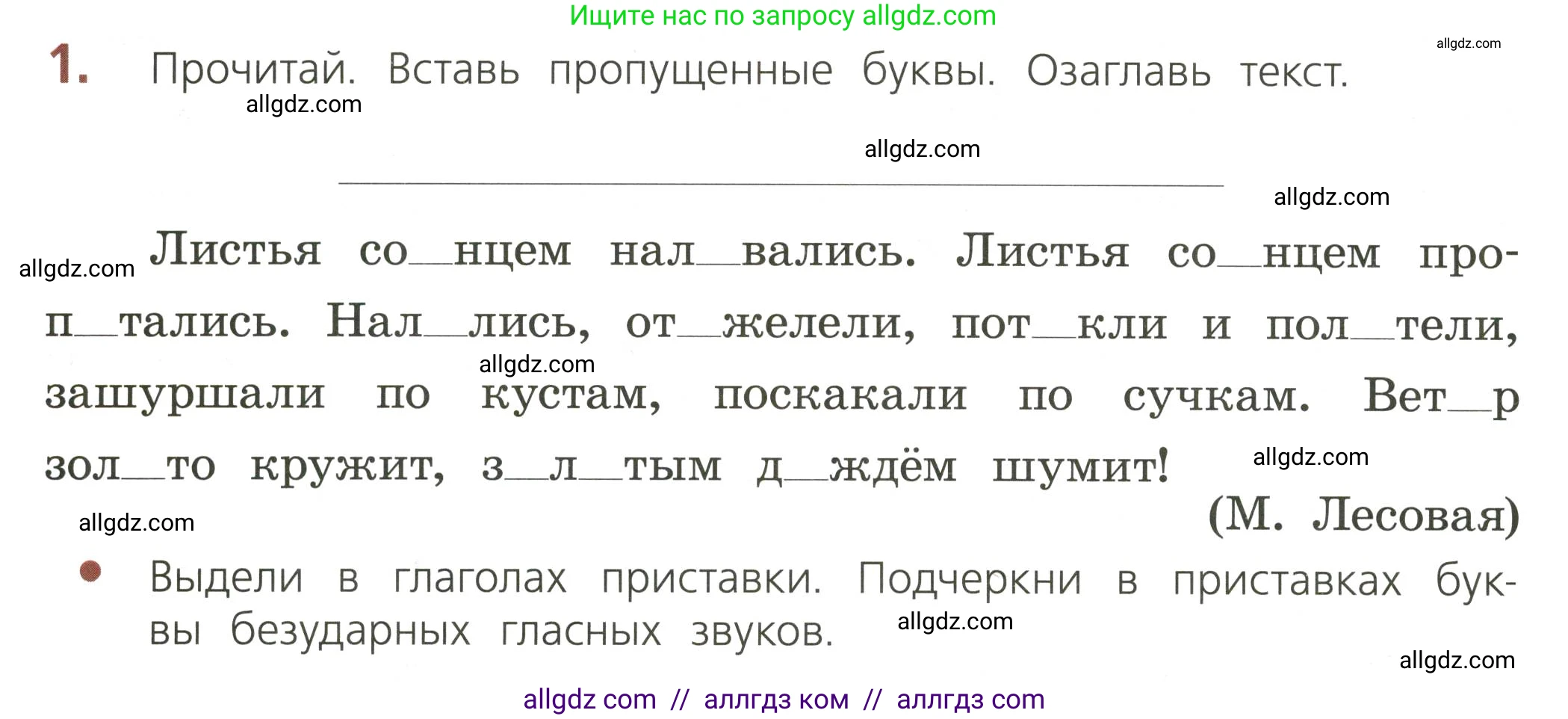 Русский язык, 3 класс Тетрадь учебных достижений, автор: Канакина Валентина Павловна, издательство Просвещение, Москва, 2023, белого цвета, страница 34, номер 1, Условие
