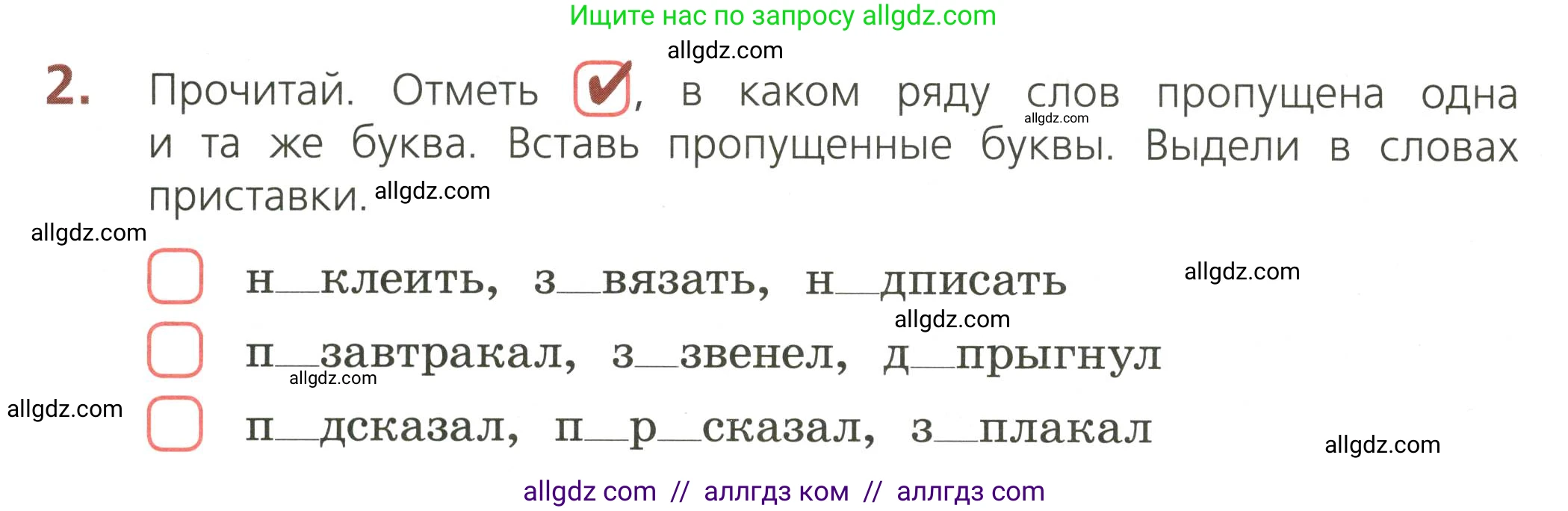 Русский язык, 3 класс Тетрадь учебных достижений, автор: Канакина Валентина Павловна, издательство Просвещение, Москва, 2023, белого цвета, страница 34, номер 2, Условие