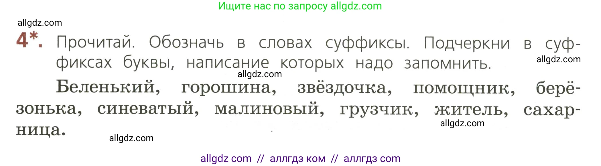 Русский язык, 3 класс Тетрадь учебных достижений, автор: Канакина Валентина Павловна, издательство Просвещение, Москва, 2023, белого цвета, страница 34, номер 4, Условие