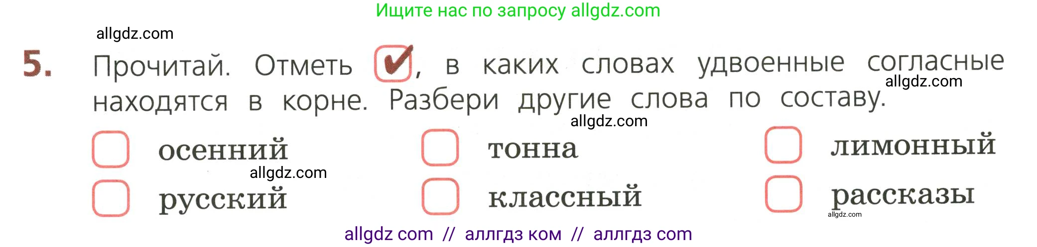 Русский язык, 3 класс Тетрадь учебных достижений, автор: Канакина Валентина Павловна, издательство Просвещение, Москва, 2023, белого цвета, страница 35, номер 5, Условие