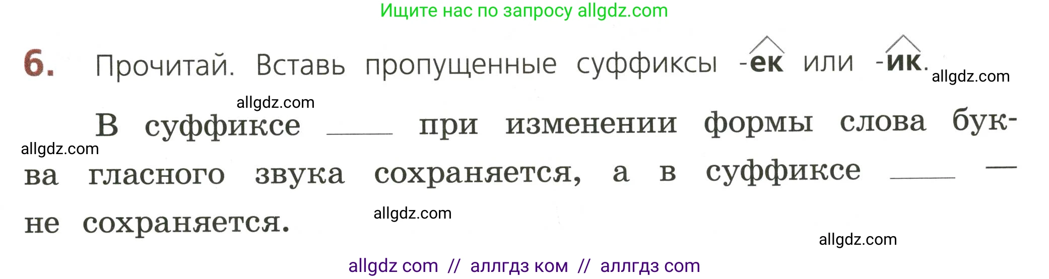 Русский язык, 3 класс Тетрадь учебных достижений, автор: Канакина Валентина Павловна, издательство Просвещение, Москва, 2023, белого цвета, страница 35, номер 6, Условие