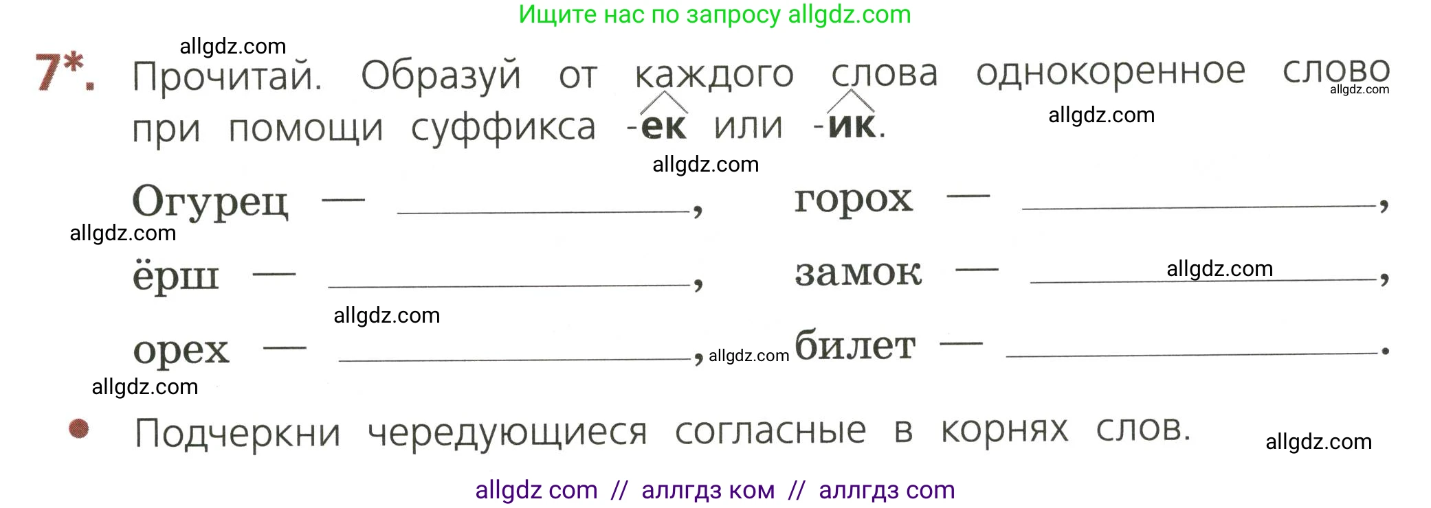 Русский язык, 3 класс Тетрадь учебных достижений, автор: Канакина Валентина Павловна, издательство Просвещение, Москва, 2023, белого цвета, страница 35, номер 7, Условие