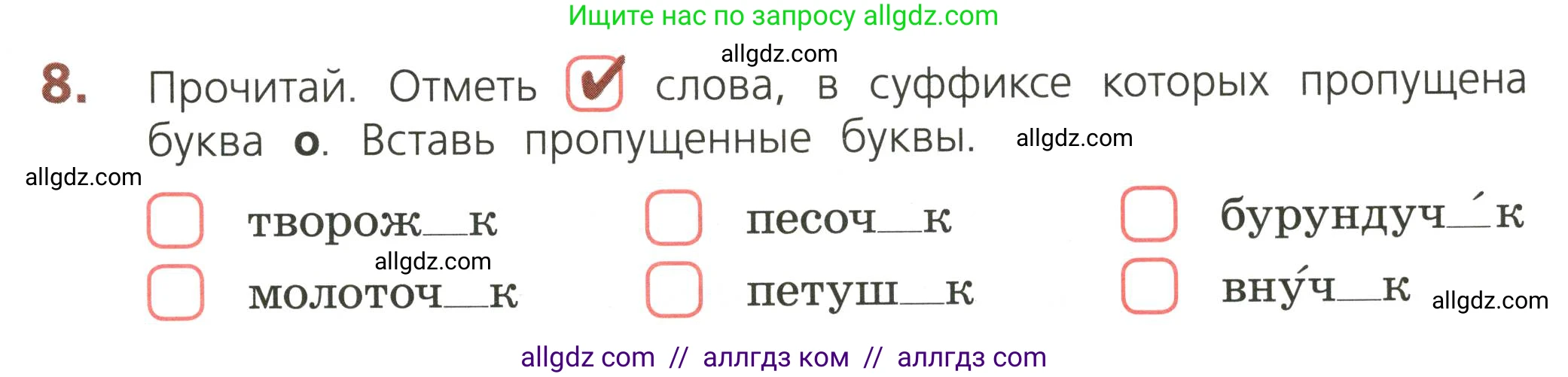 Русский язык, 3 класс Тетрадь учебных достижений, автор: Канакина Валентина Павловна, издательство Просвещение, Москва, 2023, белого цвета, страница 35, номер 8, Условие