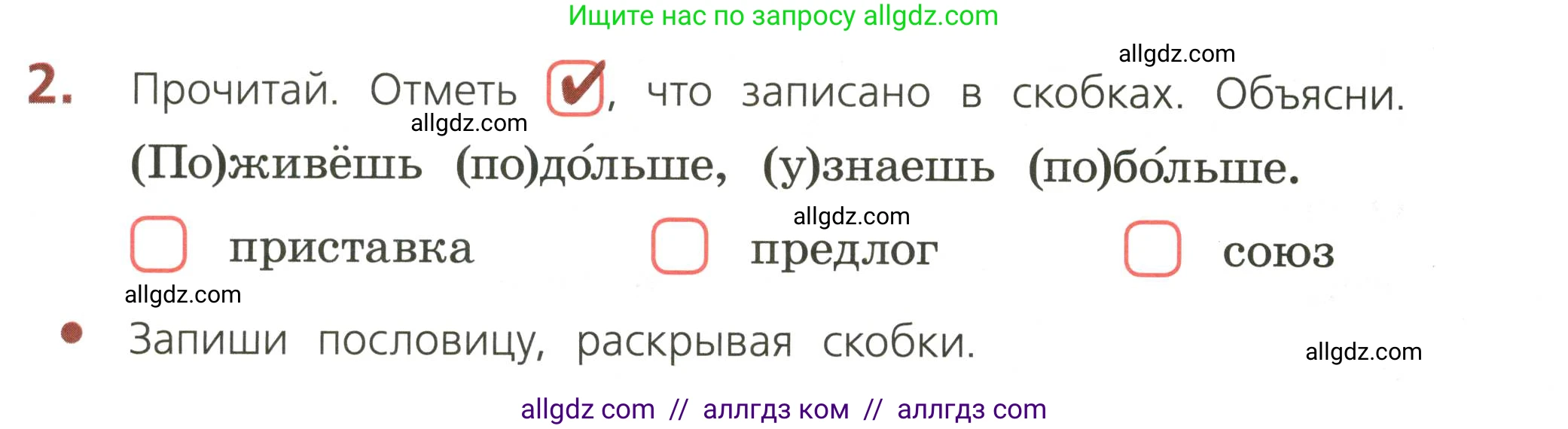 Русский язык, 3 класс Тетрадь учебных достижений, автор: Канакина Валентина Павловна, издательство Просвещение, Москва, 2023, белого цвета, страница 36, номер 2, Условие