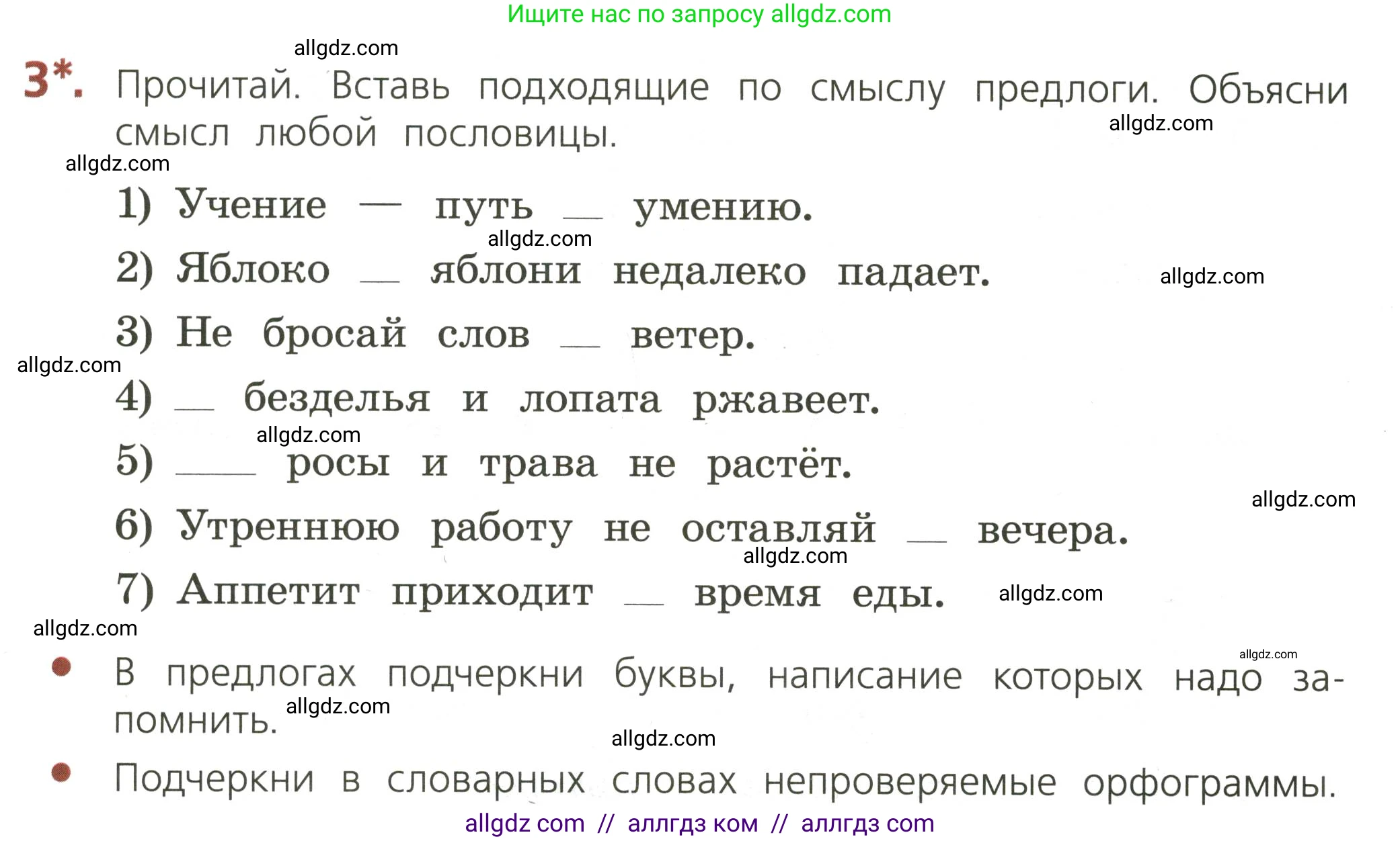 Русский язык, 3 класс Тетрадь учебных достижений, автор: Канакина Валентина Павловна, издательство Просвещение, Москва, 2023, белого цвета, страница 36, номер 3, Условие