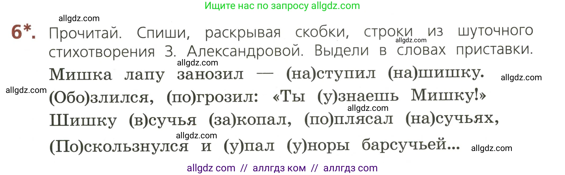 Русский язык, 3 класс Тетрадь учебных достижений, автор: Канакина Валентина Павловна, издательство Просвещение, Москва, 2023, белого цвета, страница 37, номер 6, Условие