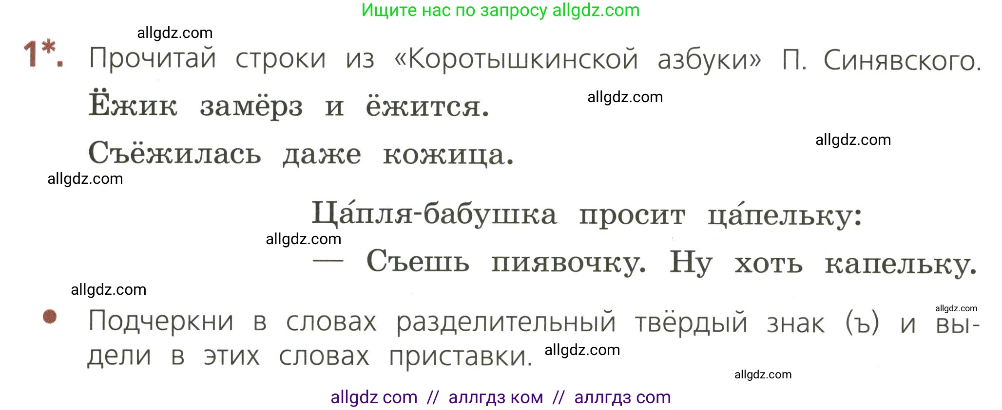 Русский язык, 3 класс Тетрадь учебных достижений, автор: Канакина Валентина Павловна, издательство Просвещение, Москва, 2023, белого цвета, страница 38, номер 1, Условие