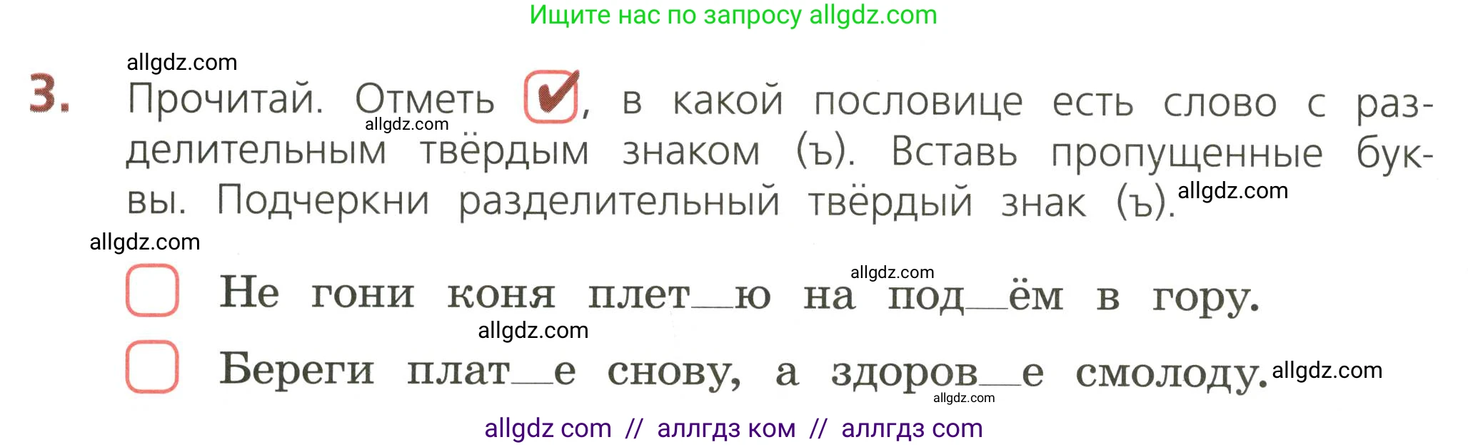Русский язык, 3 класс Тетрадь учебных достижений, автор: Канакина Валентина Павловна, издательство Просвещение, Москва, 2023, белого цвета, страница 38, номер 3, Условие
